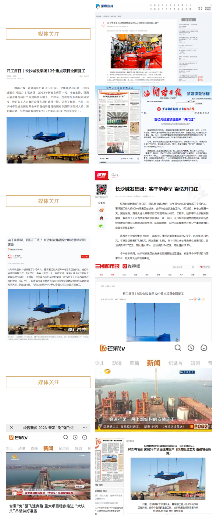 媒體關注 _ 實干爭春早，百億開門紅！長沙城發(fā)集團全力推進重點項目建設.png