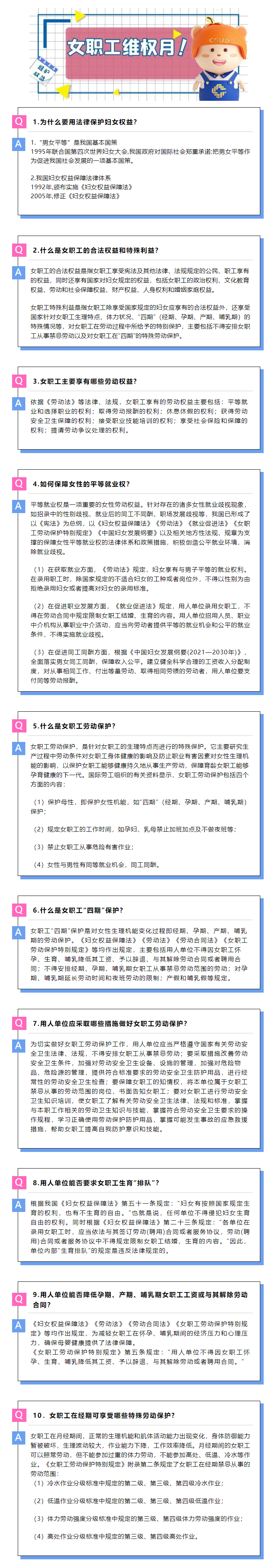 城發(fā)工會(huì) 城載幸福 _ 女職工普法宣傳月_女職工維權(quán)法律知識(shí)普及.png