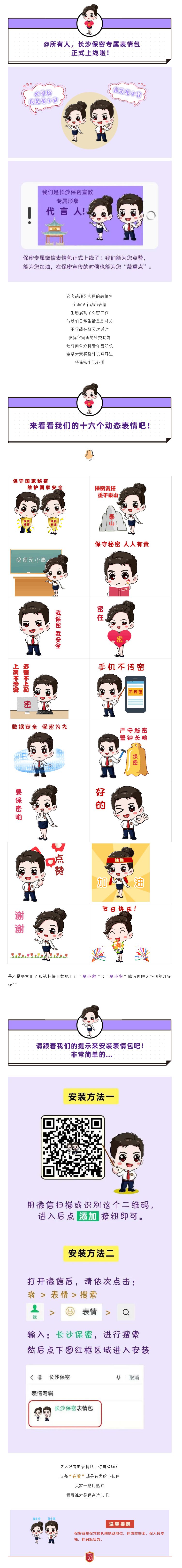 您好！保密表情包正式上線，安全與您同行1.png