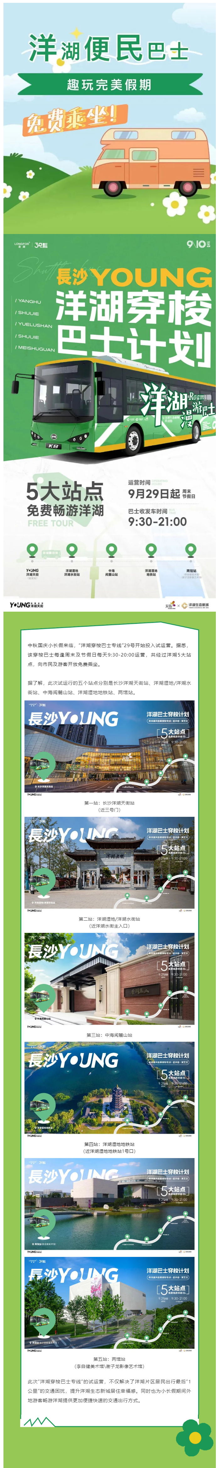 免費乘坐！洋湖便民穿梭巴士上線.png