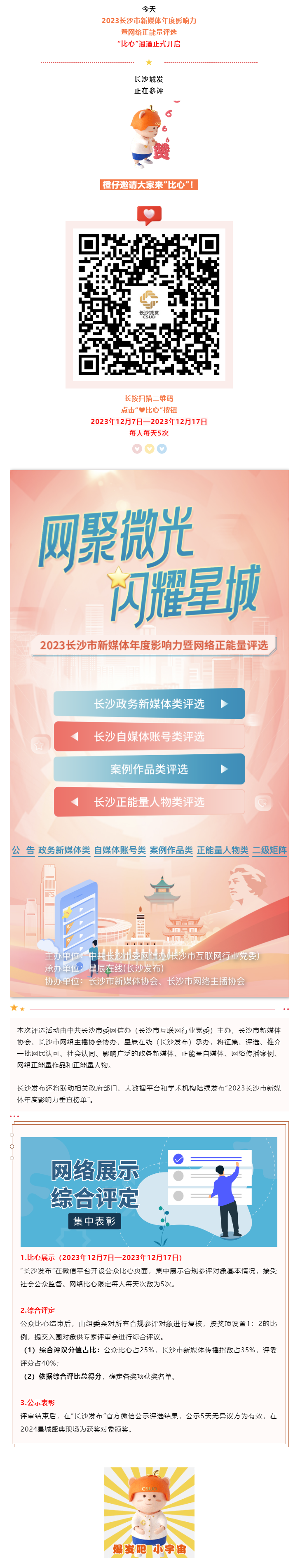 動動小手，橙仔邀你為長沙城發(fā)比心_.png