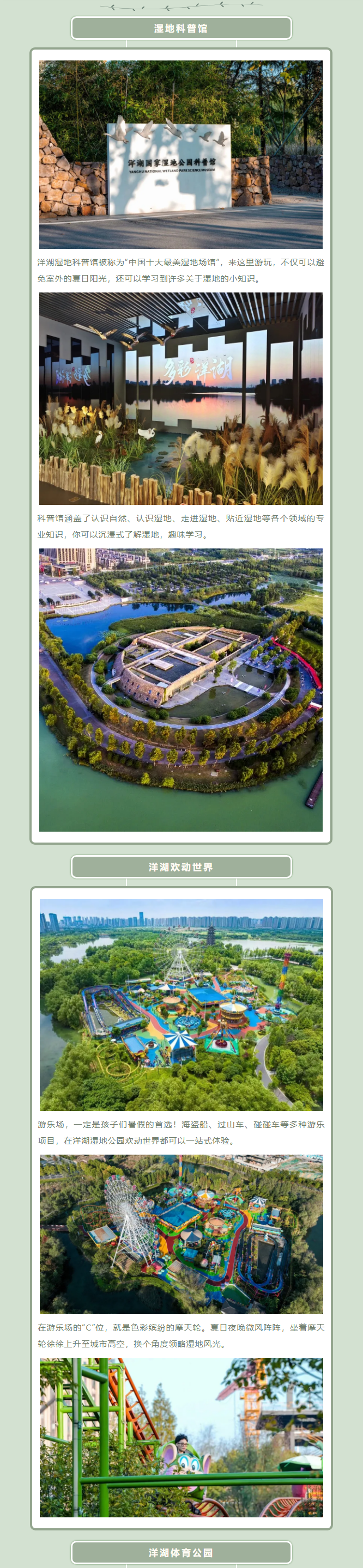 暑假來(lái)臨！就來(lái)洋湖濕地公園快樂(lè)一“夏”_03.png