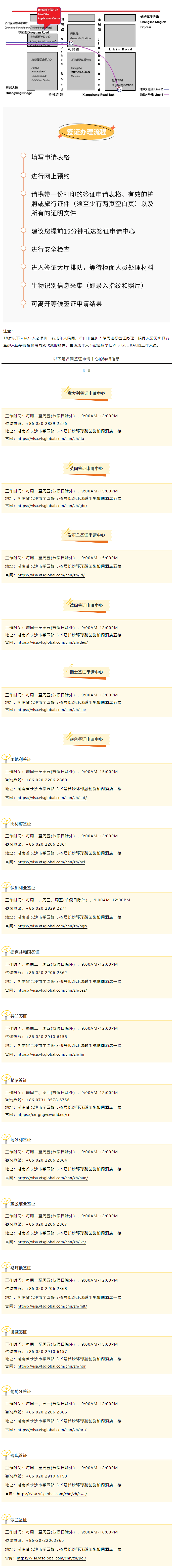 簽證便捷辦！長沙國際會展新城威孚仕VFS GLOBAL簽證中心來了.png