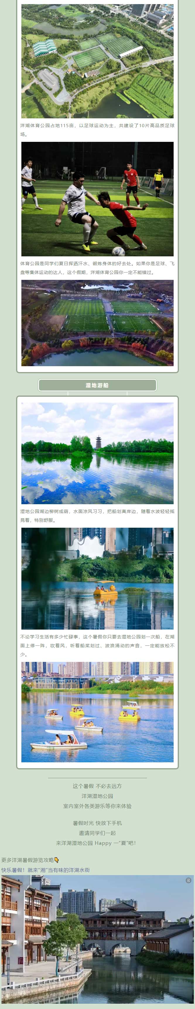暑假來(lái)臨！就來(lái)洋湖濕地公園快樂(lè)一“夏”_05.jpg