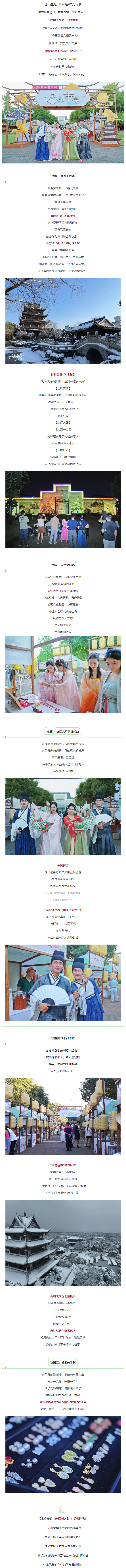 收下這份 [橘洲市集攻略] ，解鎖長沙夏日暢玩新風(fēng)尚！.png