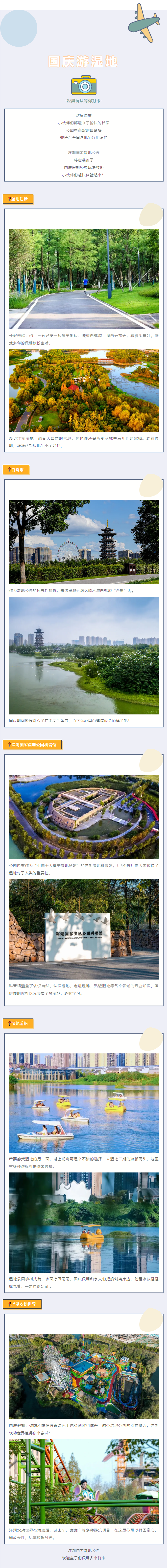 國慶游洋湖！這些洋湖國家濕地公園經(jīng)典玩法你一定要體驗(yàn).png