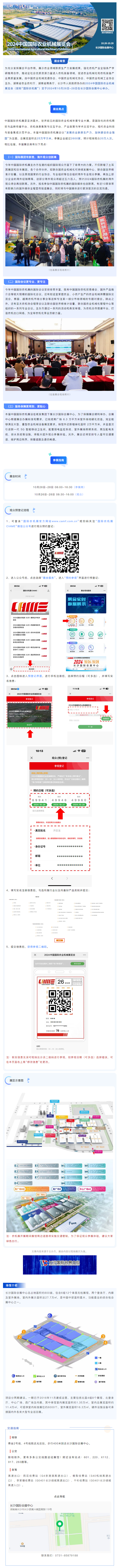 進入倒計時！2024中國國際農(nóng)業(yè)機械展覽會即將開幕.png