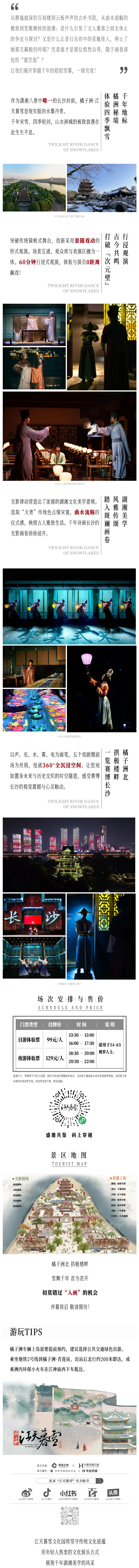 《花開橘洲·江天暮雪》宋韻游園會風(fēng)雅啟卷，11月6日盛邀共鑒！.jpg