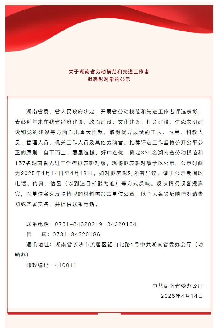 長沙城發(fā)集團(tuán)1人擬表彰為2025年湖南省勞動模范_01.jpg