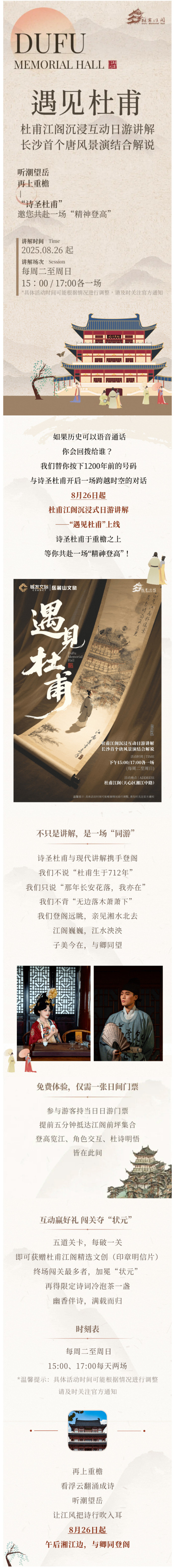 長沙首個唐風(fēng)景演結(jié)合解說，杜甫江閣沉浸互動日游講解即將上線！.jpg