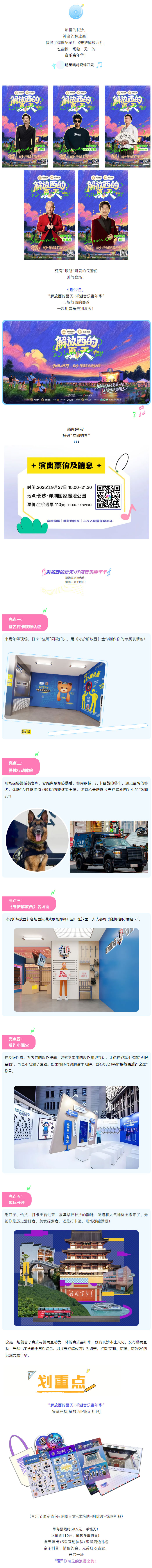 與解放西的蜀黍一起用音樂(lè)告別夏天！.jpg